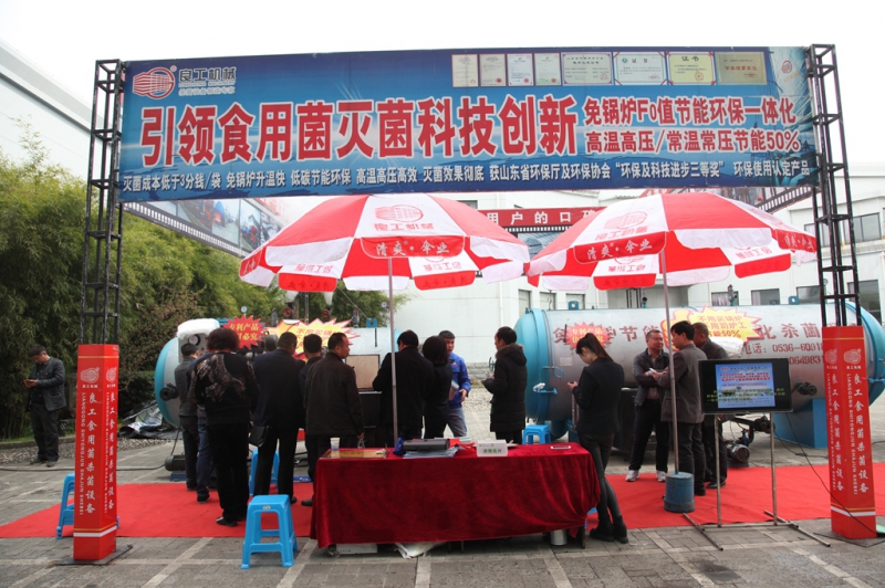諸城市良工機械有限公司產品亮相2017第二屆全國羊肚菌大會 產品受參會代表好評